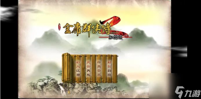 金庸群侠传2攻略秘籍怎么用