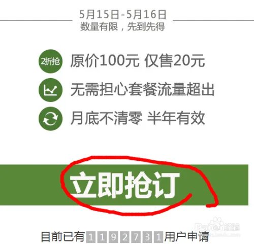 什么是联通1G半年包，如何一折抢购