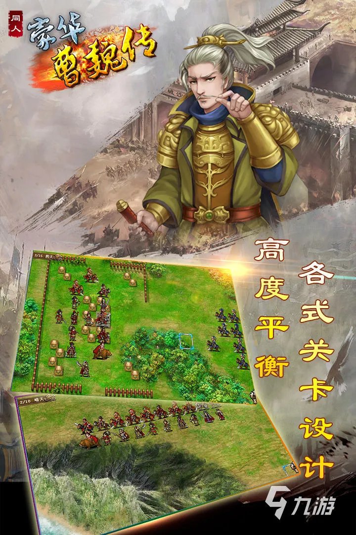 三国战棋类游戏单机手游大全2021 好玩的三国战棋游戏推荐