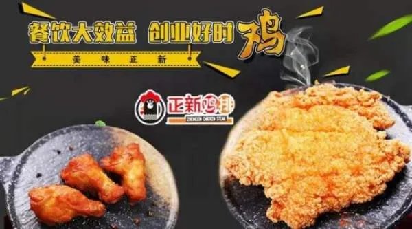 正新鸡排加盟费及条件是什么？正新鸡排加盟靠谱吗？