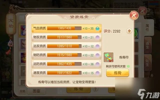 梦幻诛仙悟性炼骨及根骨灵力 炼骨符获取方法详解