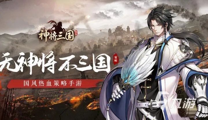 比较好玩的三国小游戏有哪些 2023必玩的三国游戏推荐