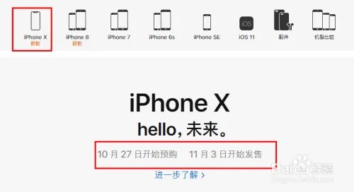 iphone x怎么预约