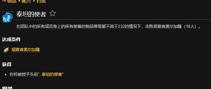 魔兽世界泰坦的使者成就怎么做