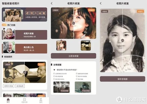 9款老照片修复工具汇总,一键让你的老照片重新焕发光彩!!!