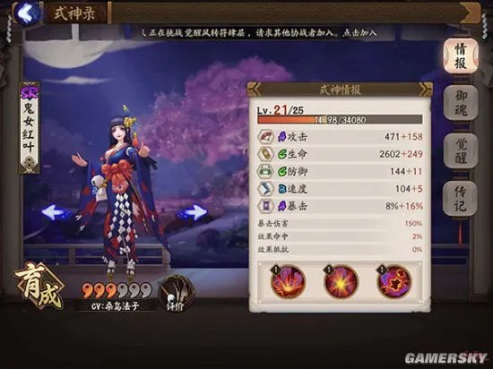 阴阳师鬼女红叶御魂推荐 鬼女红叶御魂与阵容搭配详解