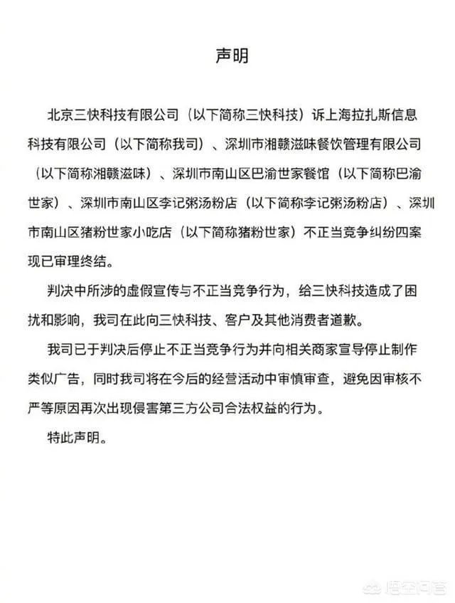 饿了么为什么向美团道歉？