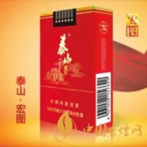 泰山宏图多少钱一包香烟价格 泰山宏图香烟价格表和图片大全