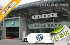 上海市十大大众4s店 上海大众4s店排行榜 上海大众汽车经销商