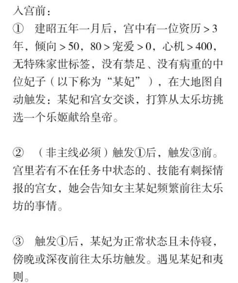 《深宫曲》剧情妃夷则攻略