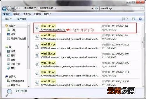 win7系统中出现in32k.sys蓝屏的详细解决步骤