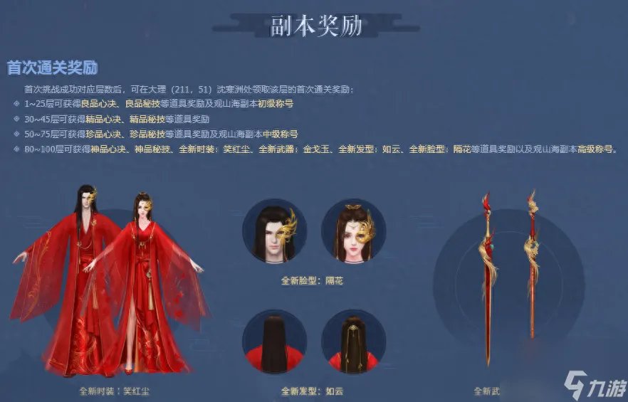 天龙八部3新副本观山海打法攻略 天龙八部单人观山海教程