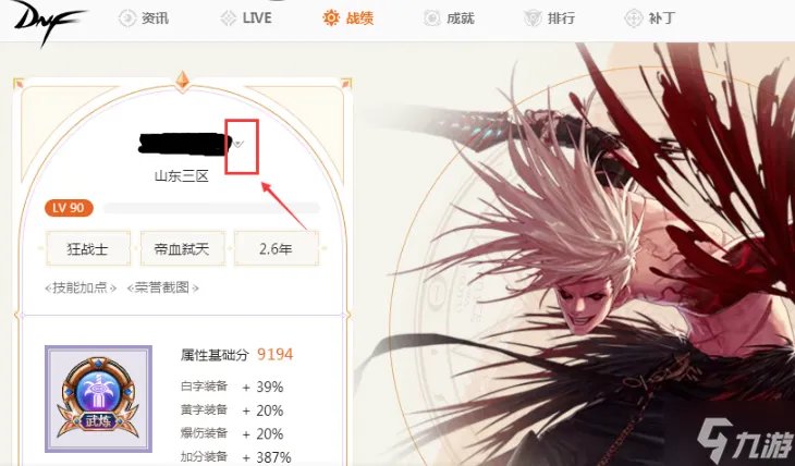 《dnf》角色查询功能在哪 角色查询步骤方法