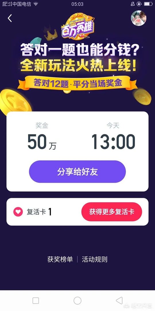 如何才能进入百万答题?