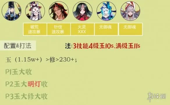《阴阳师》雨女竞速阵容2023 雨女竞速攻略