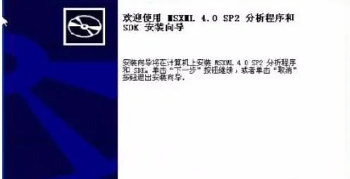 msxml4.0安装版