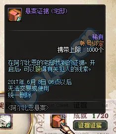 DNF阿尔比恩悬案攻略汇总 助你轻松赢取活动奖励