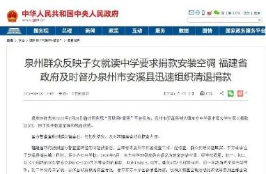 官方回应中学要求家长捐款装空调,官方说了什么?