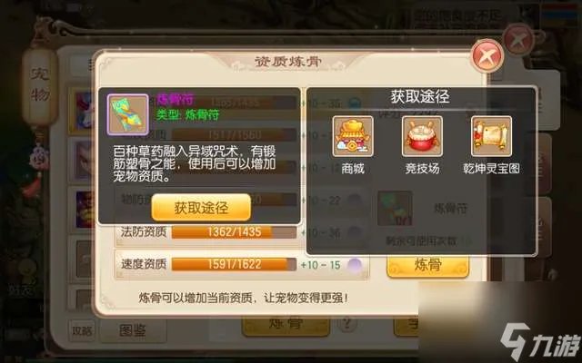 梦幻诛仙悟性炼骨及根骨灵力 炼骨符获取方法详解