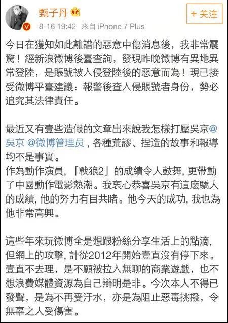 吴京和甄子丹是什么关系？