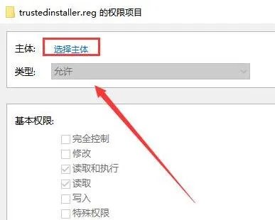 trustedinstaller权限获取教程