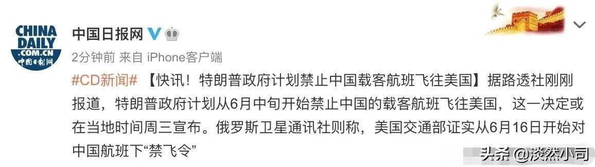 特朗普禁止中国航班飞美国,这意味着什么?