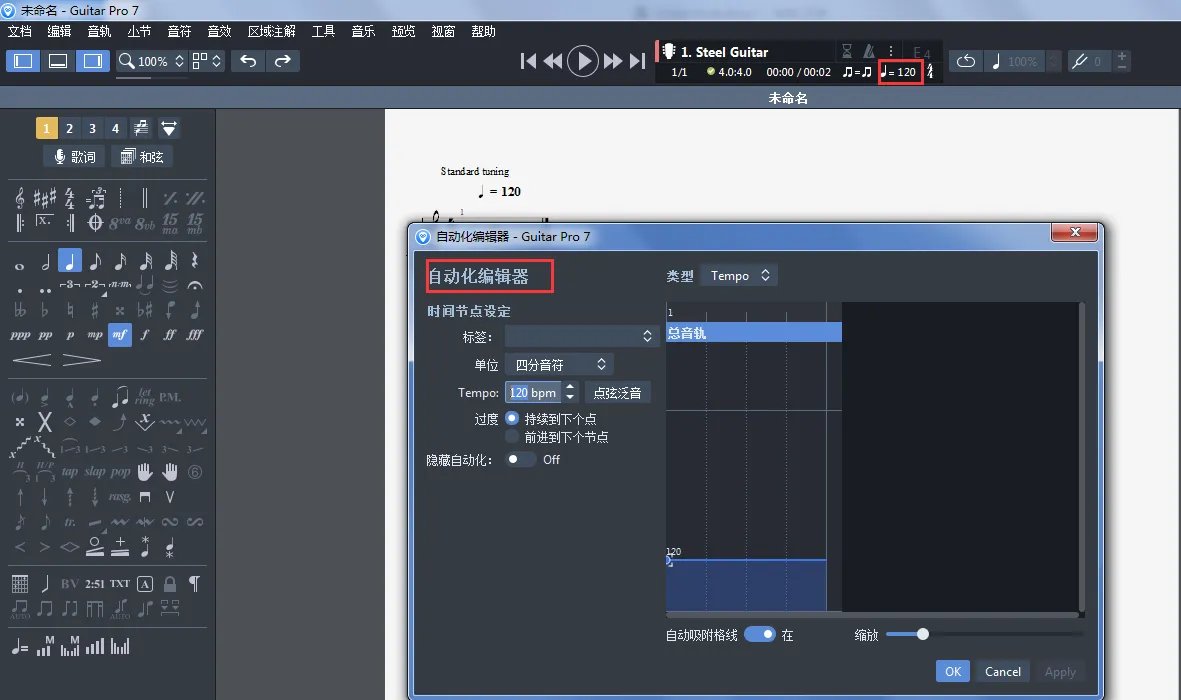 guitar pro 5.2中文版
