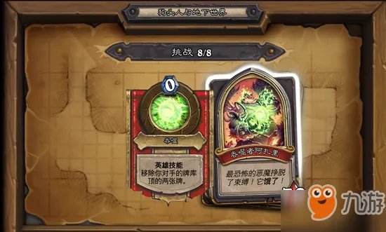 《炉石传说》狗头人与地下世界冒险模式攻略 狗头人与地下世界冒险怎么玩