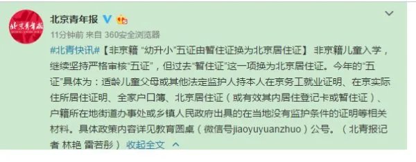 北京幼升小加严是怎么回事?