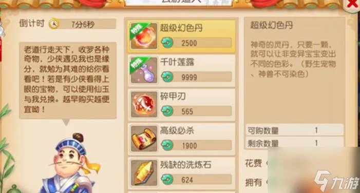 梦幻西游云游道人在哪里在哪 梦幻西游云游道人刷新地点汇总