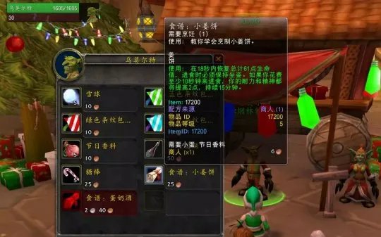 魔兽世界怀旧服冬幕节姜饼需要什么材料