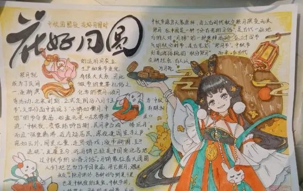 中秋节手抄报内容20字简短