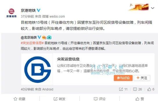 北京15号线晚点多长时间?