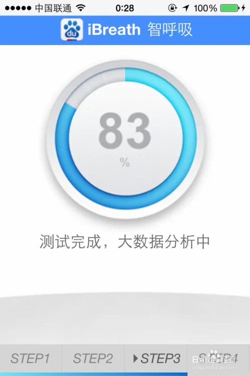 准确使用百度iBreath智呼吸来检测你的身体健康
