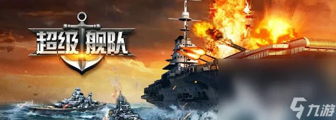 前十名海战游戏推荐 2023海战游戏排行榜