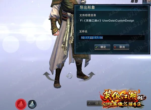 笑傲江湖ol人物代码玩法 打造最帅气造型