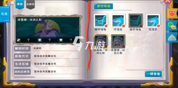 创造与魔法迷离虾王位置在哪 迷离虾王地图位置分布