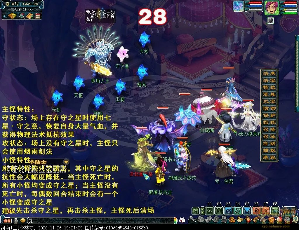 梦幻西游迭代平顶山副本攻略