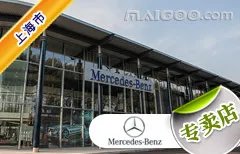 上海市十大奔驰4s店 上海奔驰4s店排行榜 上海奔驰汽车经销商
