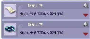 梦幻西游国子监文学课成就攻略