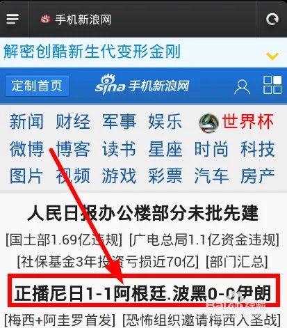2014世界杯文字直播 世界杯文字直播频道