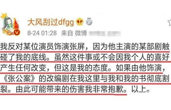 张公案作者反对某演员演张屏 某演员原来是他真相来了