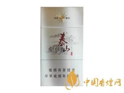 泰山细支香烟有哪几款 泰山细支哪一款最好抽