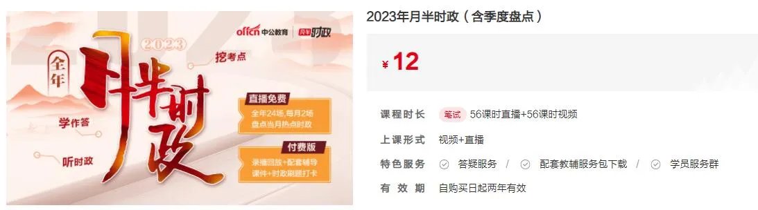 公考时政常识积累汇总（2023年7月）