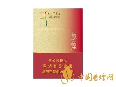 苏烟全部系列价格表 苏烟多少钱一包