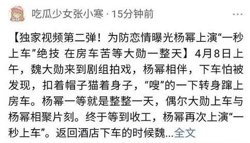 杨幂躲房车陪魏大勋拍戏：热恋中的两人整天腻在一起