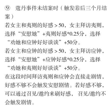 《深宫曲》剧情妃夷则攻略