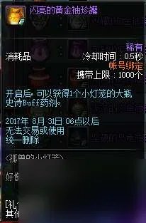 dnf小灯笼在哪里及换罐子任务解析 活动玩法、时间和奖励