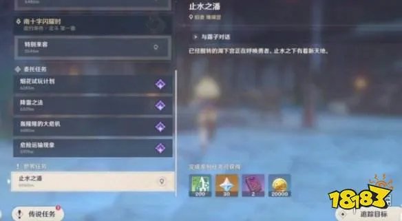 原神止水之潘任务完成详细步骤一览 最详细止水之潘任务流程图文攻略