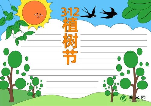 植树节手抄报文字内容